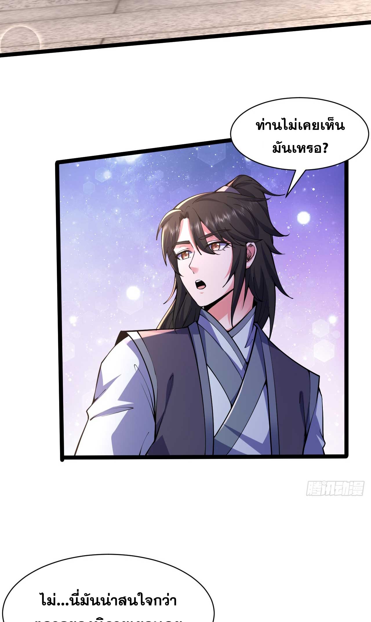 ภรรยาของข้าคือคนสำคัญแห่งสวรรค์ ตอนที่ 37 หน้า 7