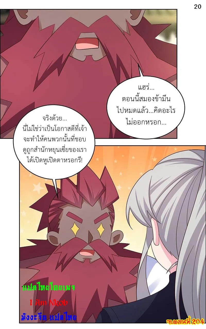 Above All Gods เทพยุทธเหนือเทวะ ตอนที่ 204 หน้า 21