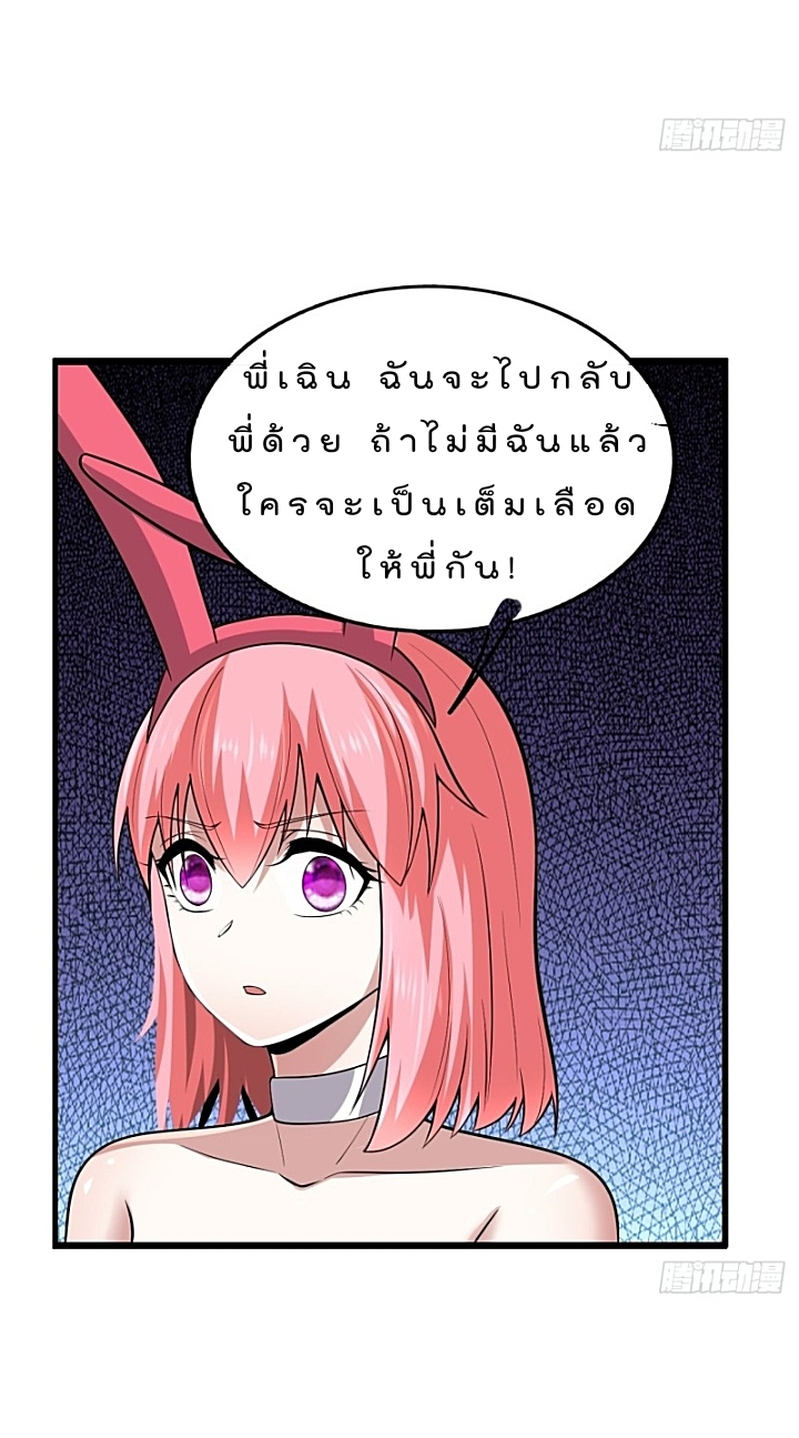 The best game master of the city – สุดยอดเซียนเกมแห่งคนร ตอนที่ 40 หน้า 11