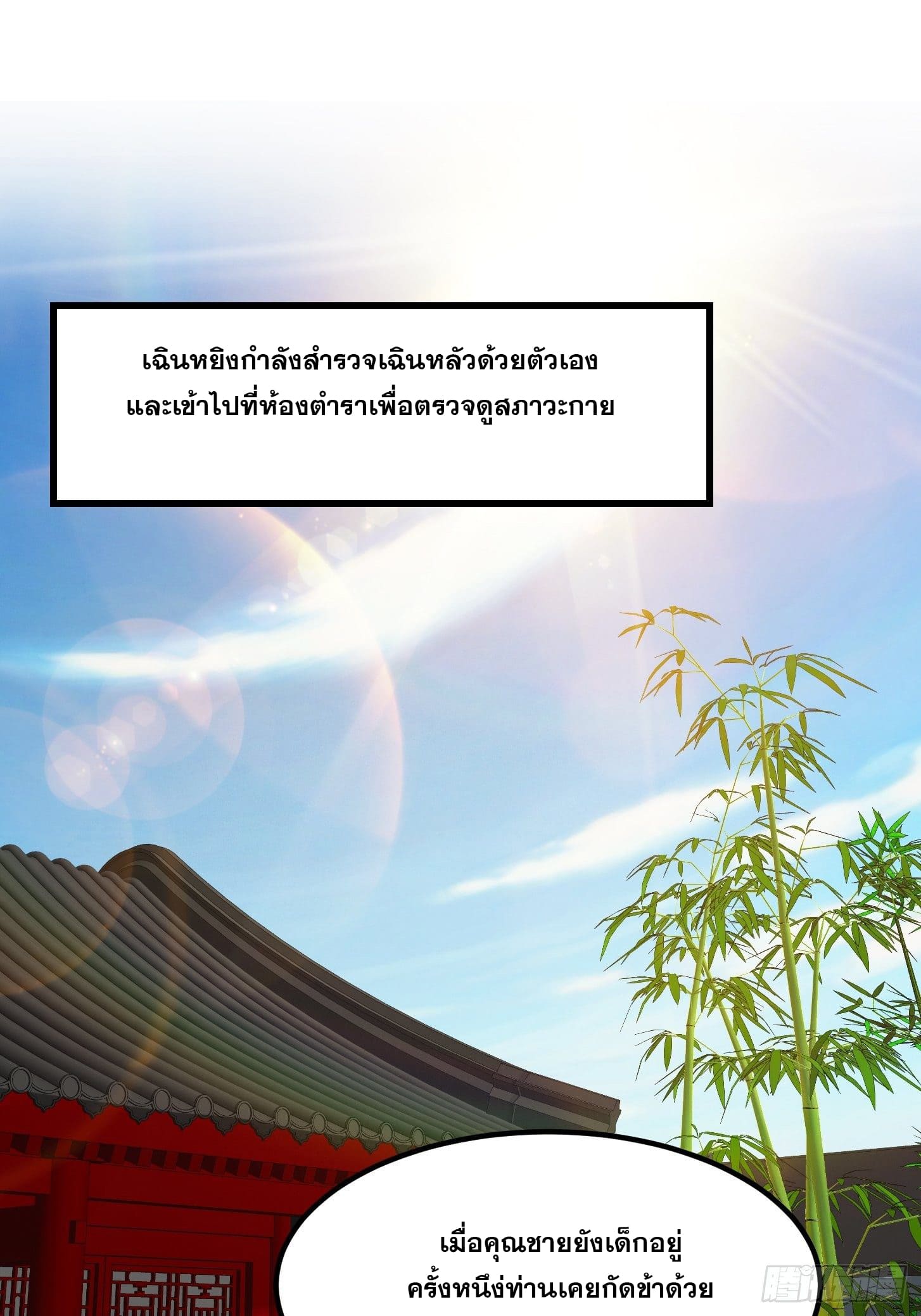 ข้าใช้คัมภีร์ยามว่างบรรลุปราช์ญ (ทันจีน) ตอนที่ 6 หน้า 9
