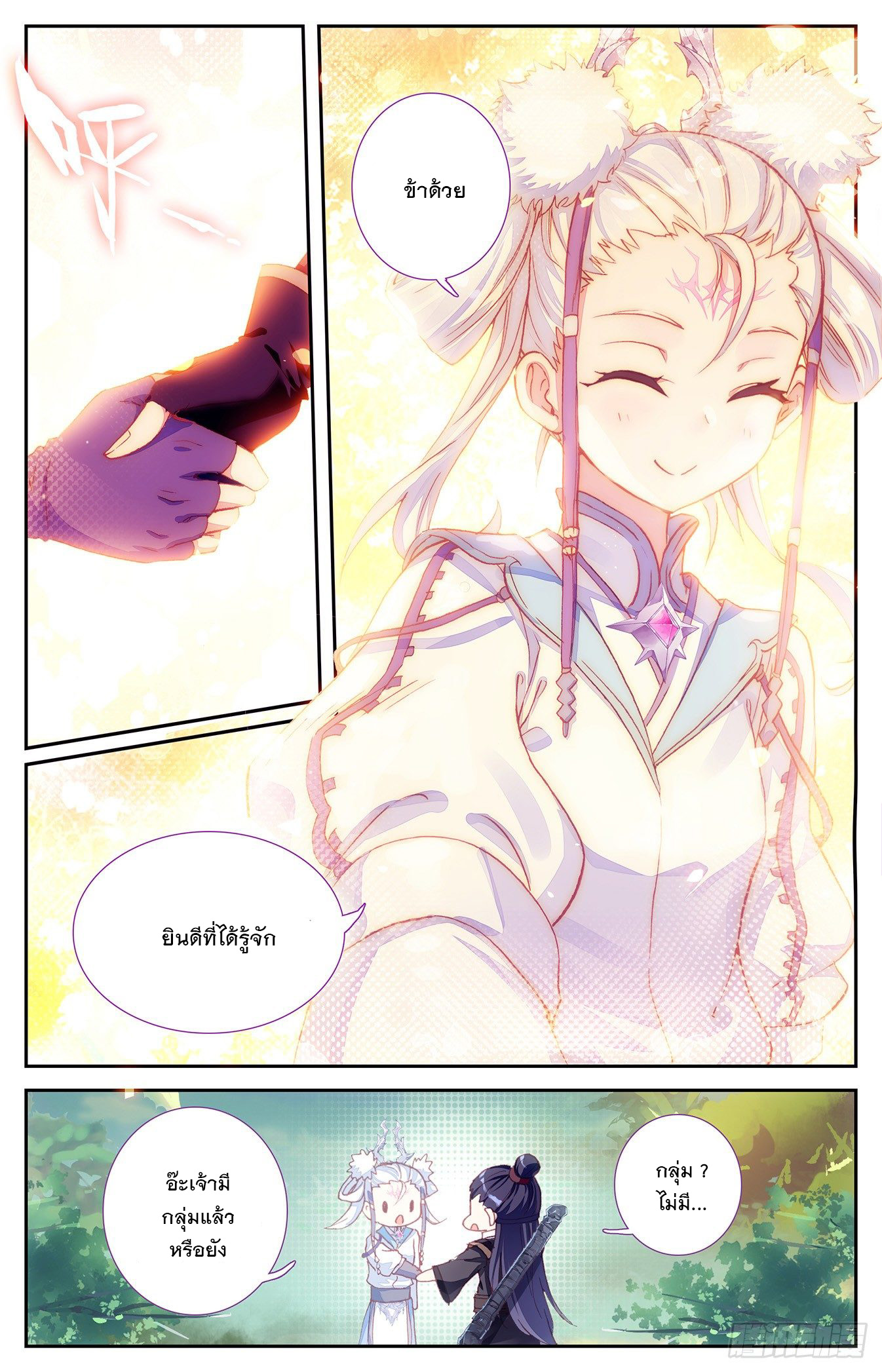 บรรพกาลแห่งวิญญาณศักดิ์สิทธิ์ ตอนที่ 13 หน้า 22