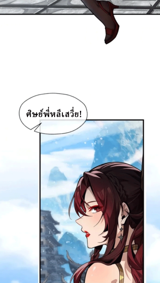จอมมารสุดแกร่ง ล้างแค้นศิษย์ทรยศ ตอนที่ 55 หน้า 7