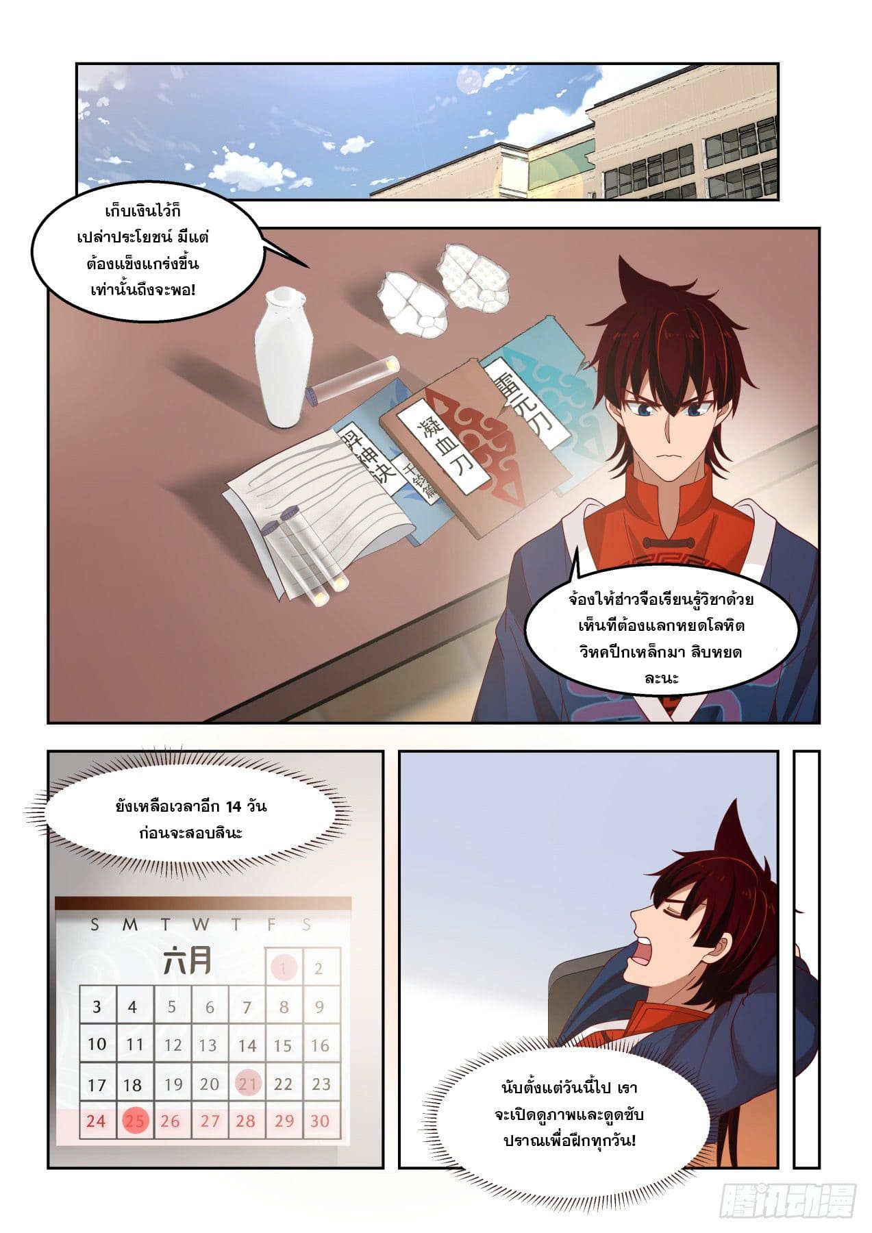 หมื่นเผ่าภัยพิบัติ ตอนที่ 69 หน้า 3