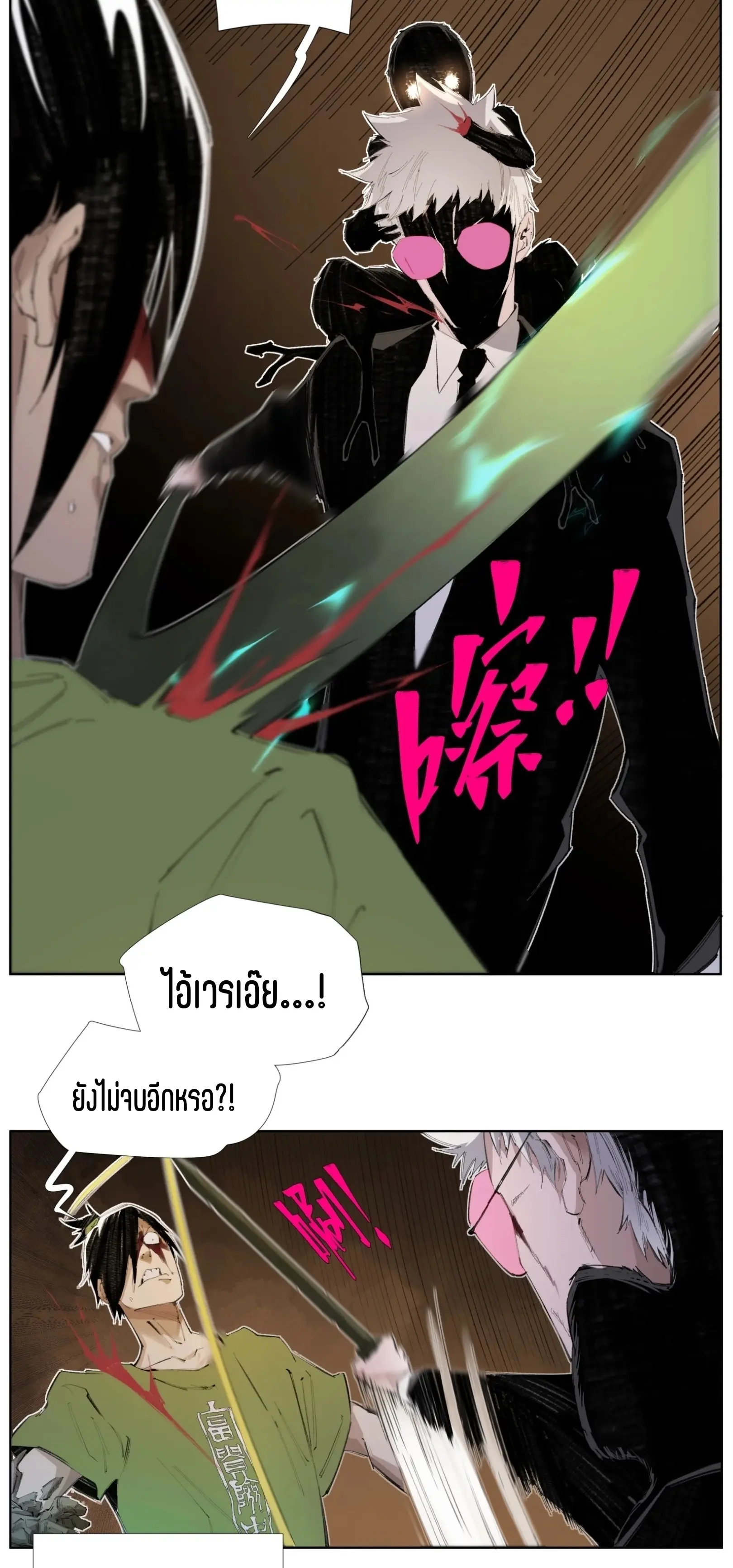 เซียนบุกเบิก ตอนที่ 12 หน้า 10