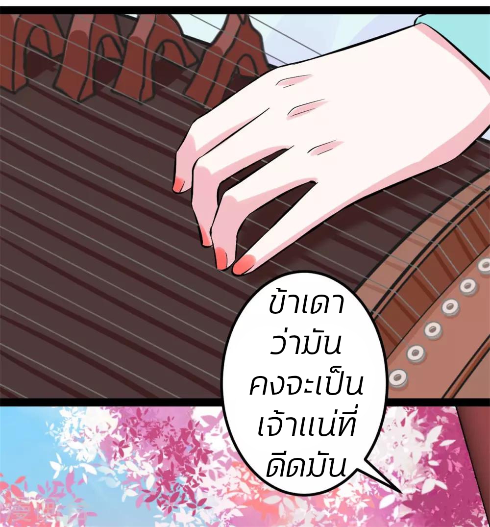 คุณหนูใหญ่แพทย์พิษมรณะ ตอนที่ 26 หน้า 26