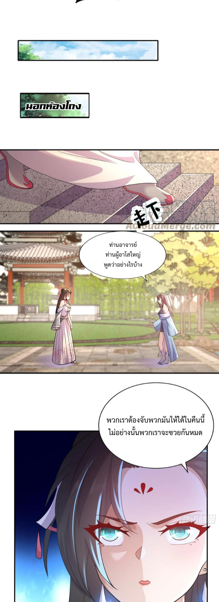 ฮาเร็มศิษย์พี่สาวทั้งเจ็ดของผมนะค้าบ ตอนที่ 27 หน้า 4