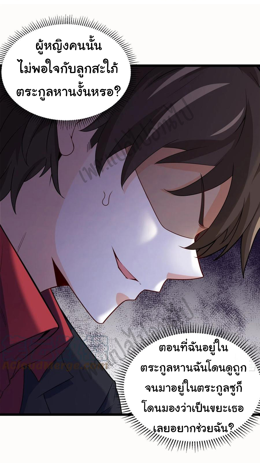 ฉันนี่แหละ "หานซานเฉียน" ตอนที่ 53 หน้า 9
