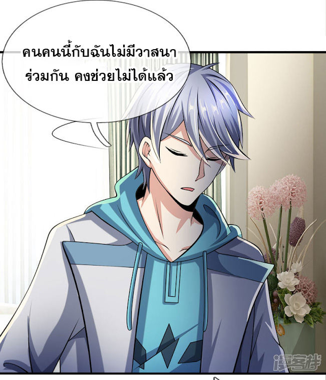 นครเซียนแห่งผู้ต่อต้านสวรรค์ ตอนที่ 47 หน้า 6