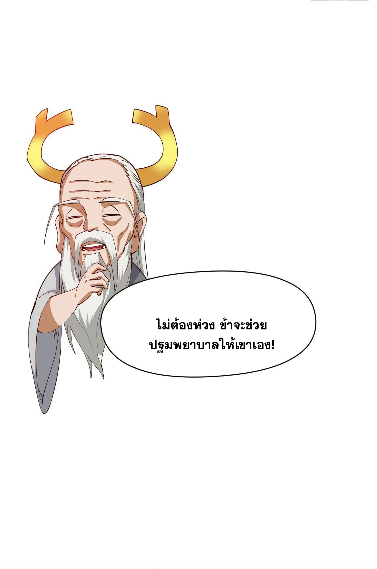 ข้าอยู่อย่างสันโดษมากว่า 100,000 ปี (ทันจีน) ตอนที่ 30 หน้า 44