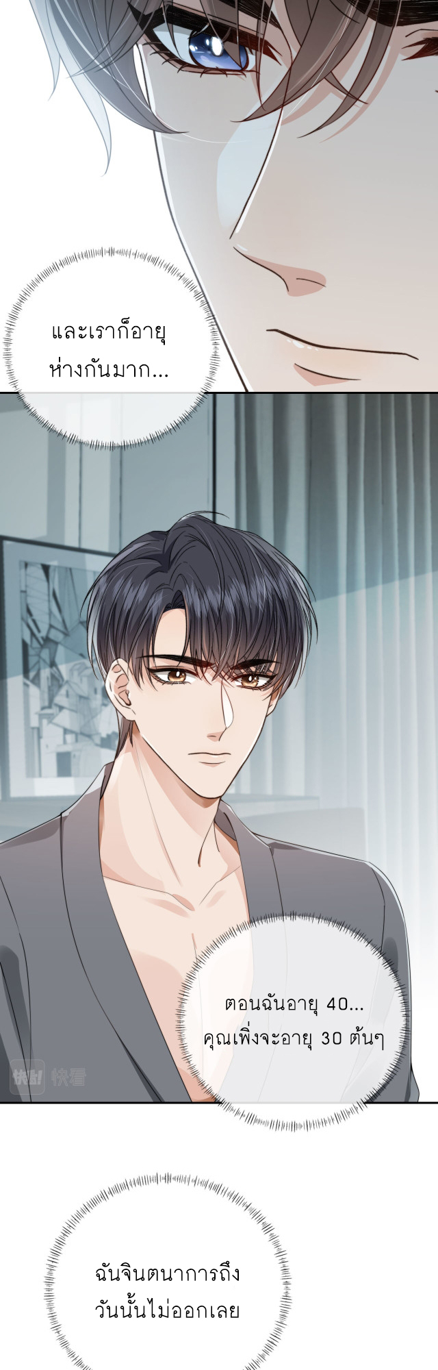 Wagged his tail (BL) ตอนที่ 34 หน้า 9