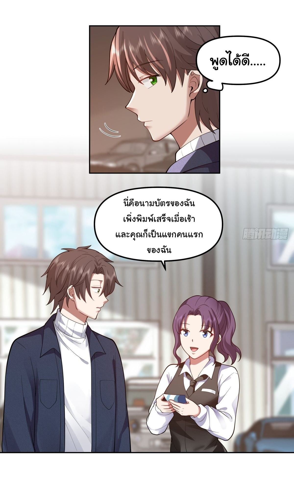 ผมไม่ได้อยากกลับมาเกิดใหม่เลยจริงๆ ตอนที่ 48 หน้า 8