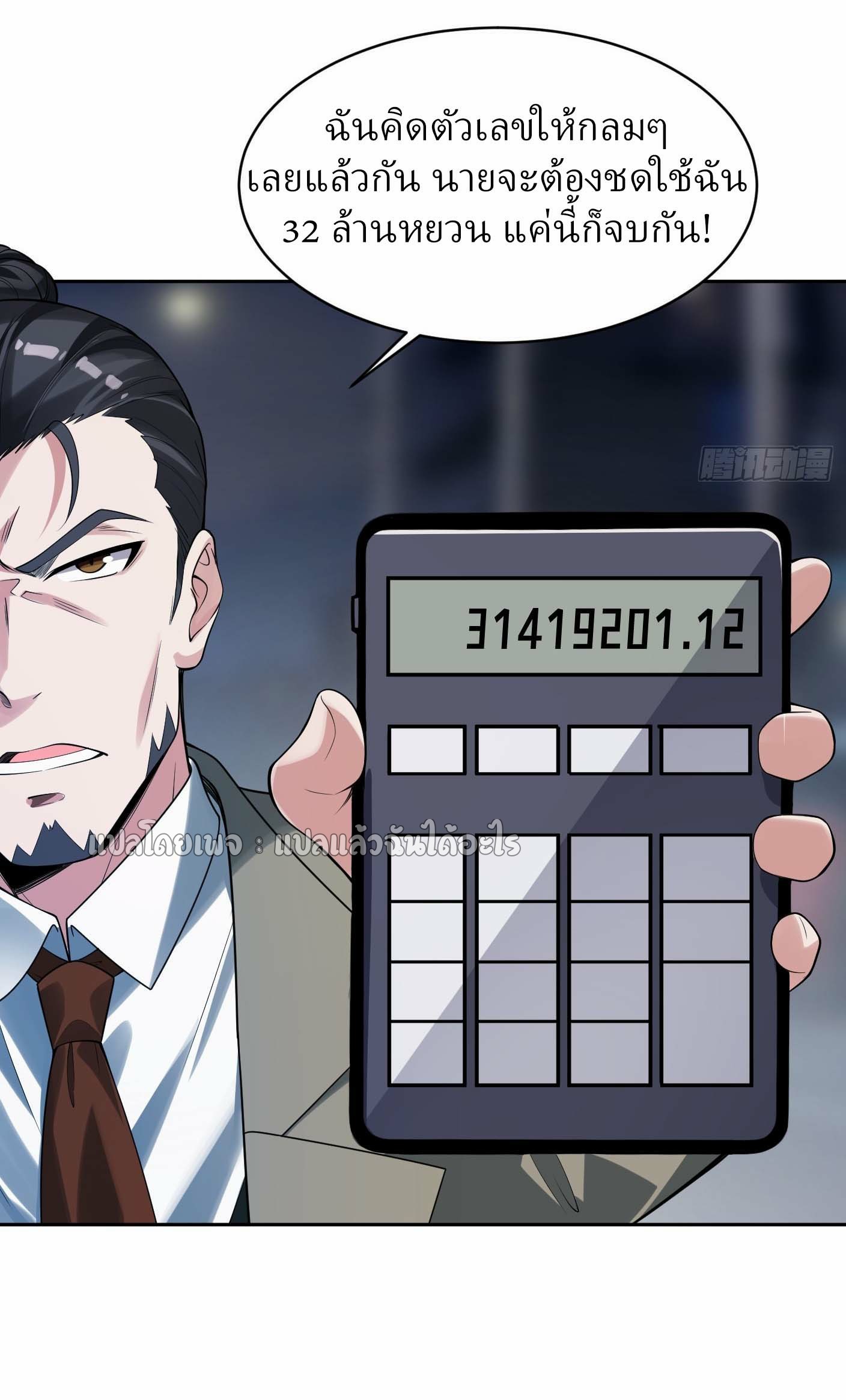 แฟนของผมระดับตำนานทั้งนั้น ตอนที่ 22 หน้า 3