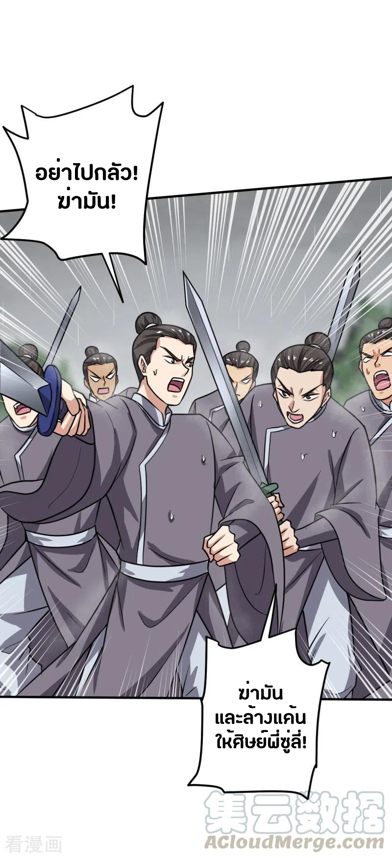 One Sword Reigns Supreme ตอนที่ 108 หน้า 18