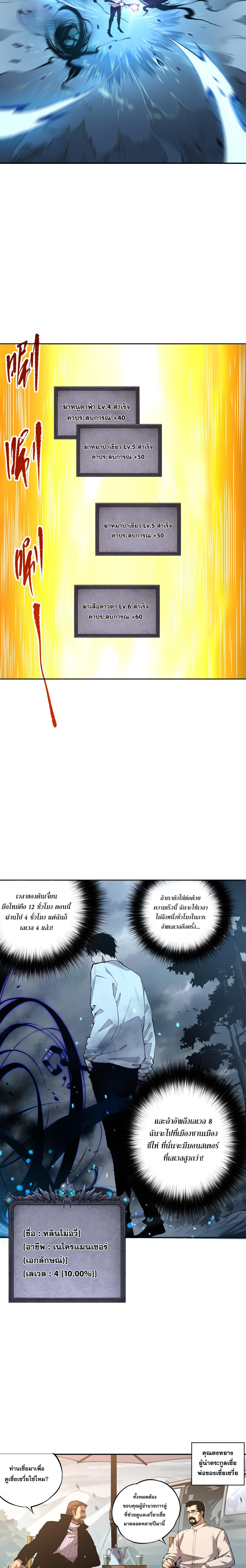 เนโครแมนเซอร์! ฉันคือภัยพิบัติล้างโลก! ตอนที่ 3 หน้า 10