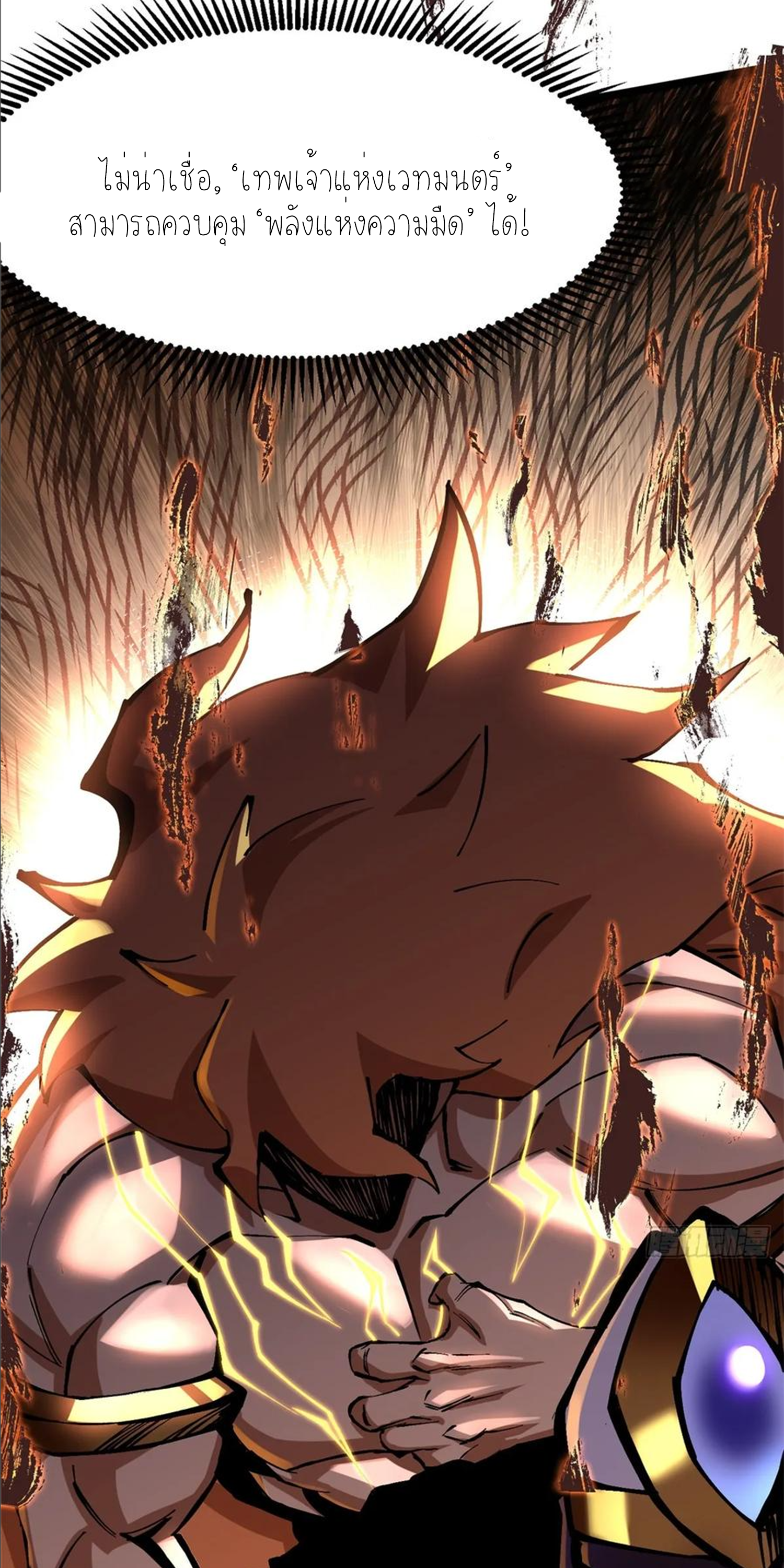 ไม่อยากเรียนทักษะ แห่งคำสาปเลย! ตอนที่ 90 หน้า 17