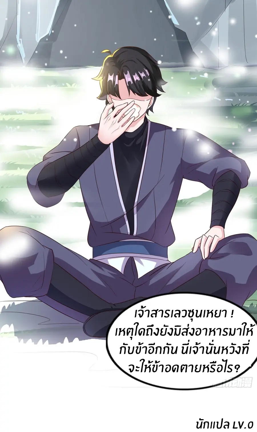 ก้าวผ่านเส้นสายเลือด ตอนที่ 15 หน้า 21