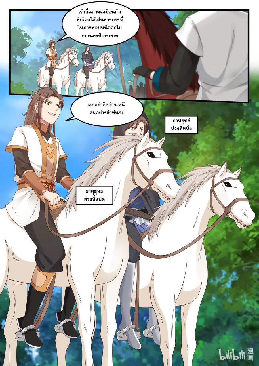 เทพสายฟ้า ราชาสงคราม ตอนที่ 116 หน้า 3