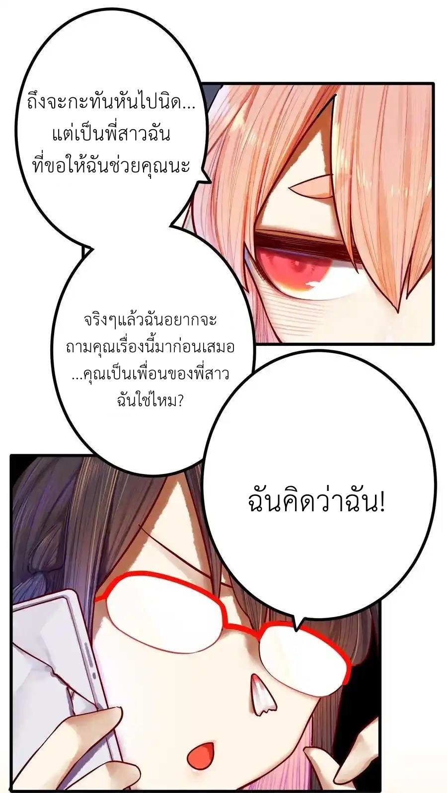 Read Miss, Don’t Livestream It! ตอนที่ 39 หน้า 8