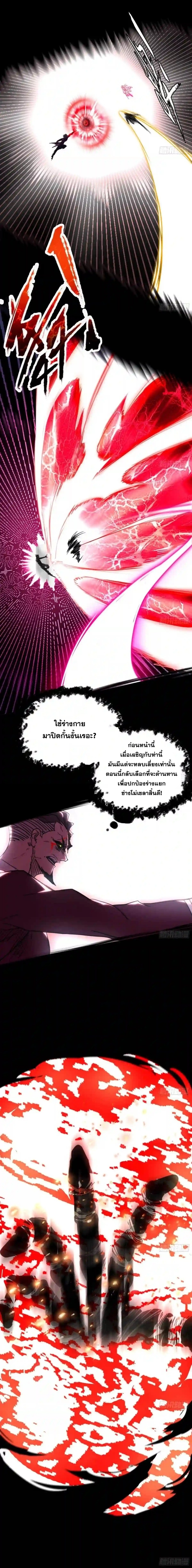 I'm an Evil God ข้าคือจักรพรรดิปีศาจ ตอนที่ 190 หน้า 12