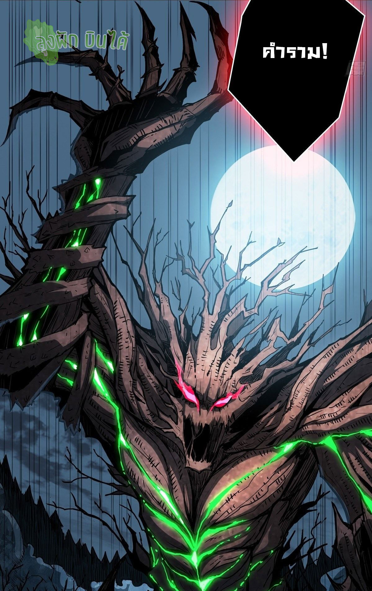 (ชนจีน) IT STARTS WITH A KINGPIN ACCOUNT - จุติจอมราชัน ตอนที่ 16 หน้า 32