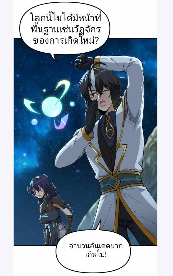 ข้าคือเต๋าสวรรค์ ตอนที่ 4 หน้า 66