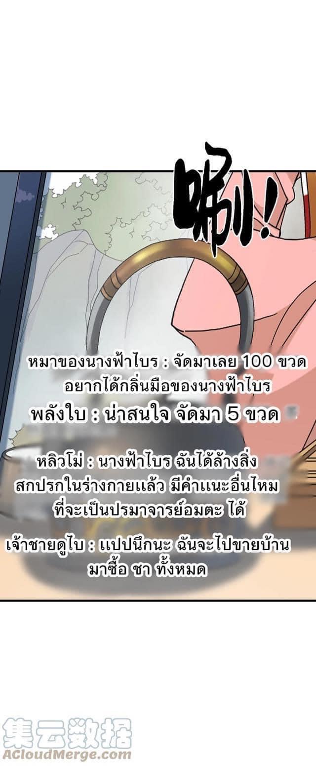 Immortal god of the world (เทพเซียนอมตะเเห่งนคร) ตอนที่ 4 หน้า 57