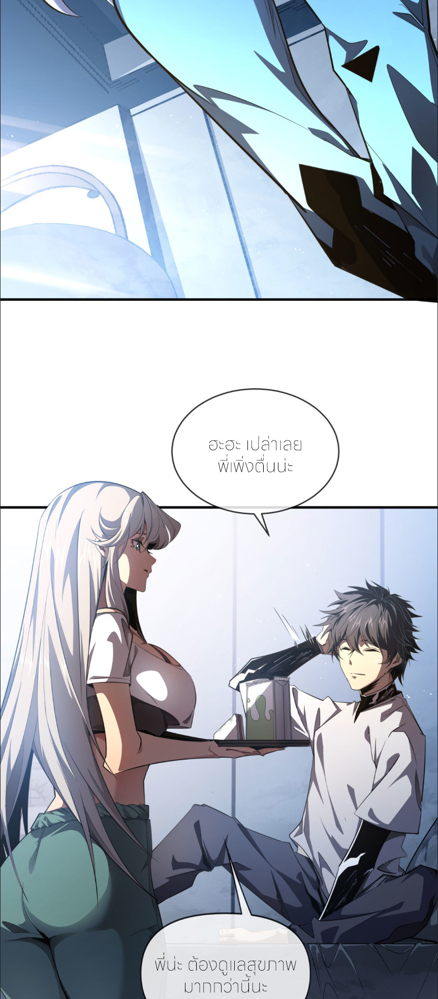 ระบบเติมเงิน คืนให้พิเศษกับตอนตาย ตอนที่ 2 หน้า 9