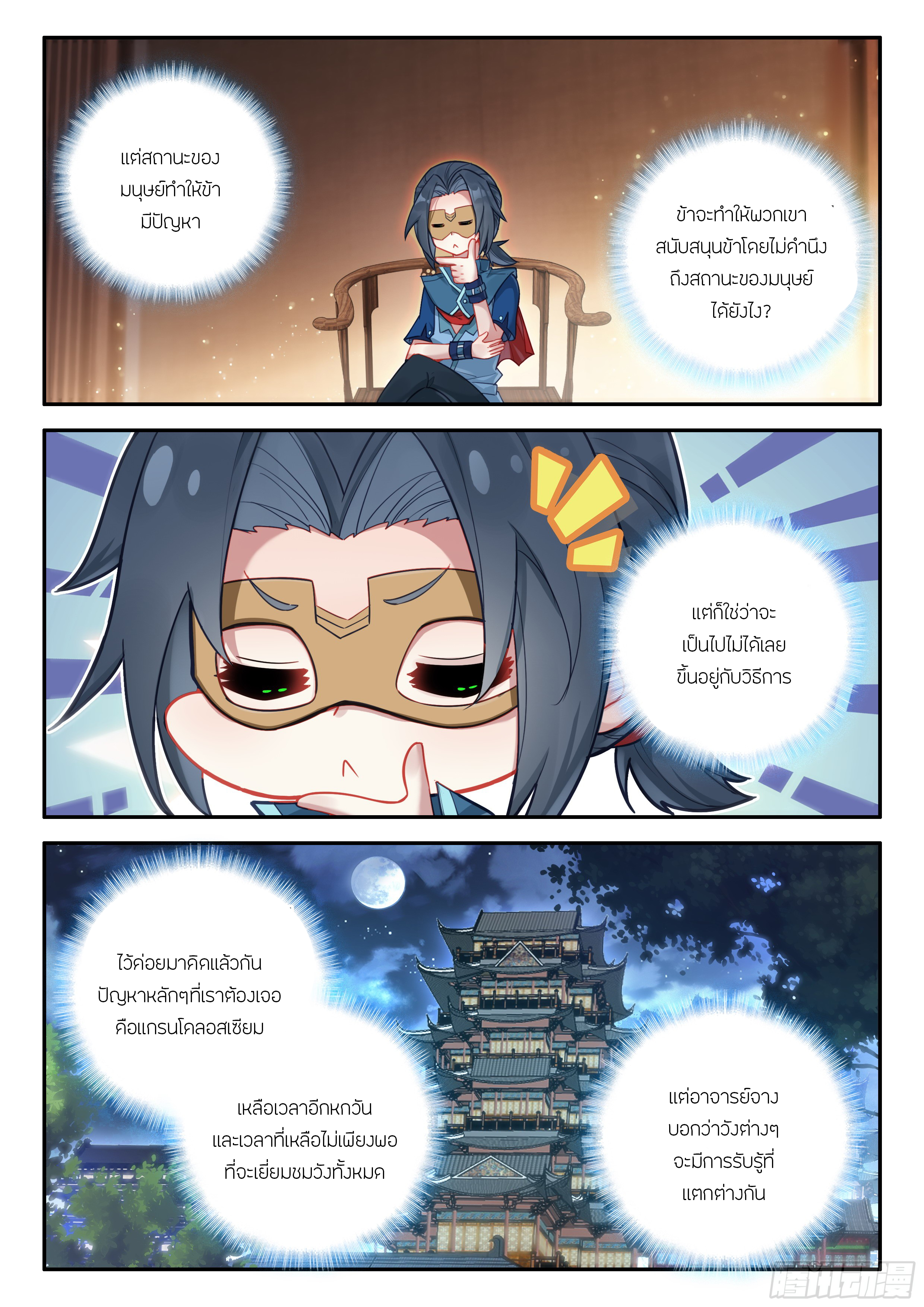 Douluo Dalu 5 - Rebirth of Tang san ตอนที่ 139 หน้า 16