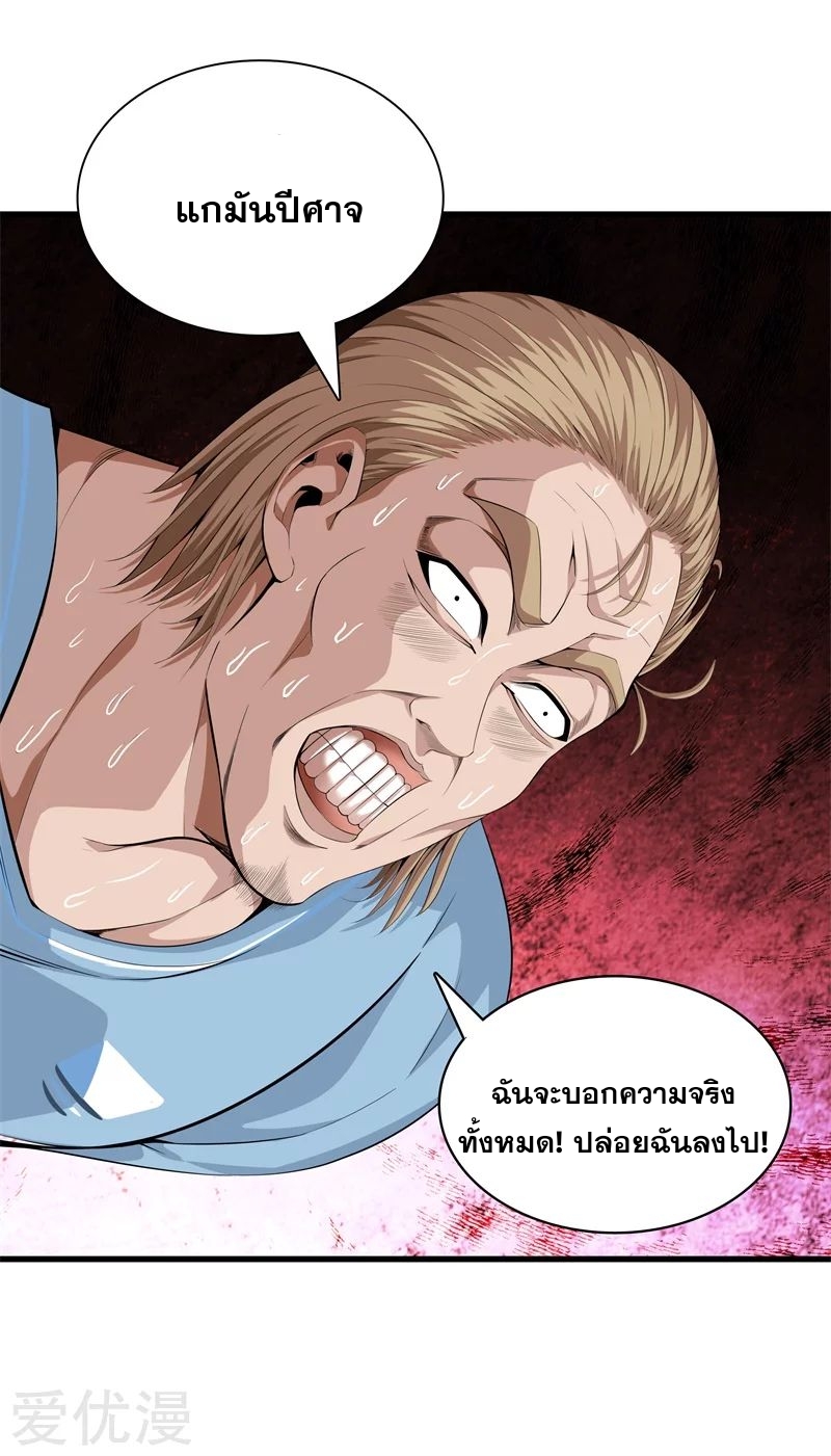 Metropolitan Reverence ตอนที่ 21 หน้า 22