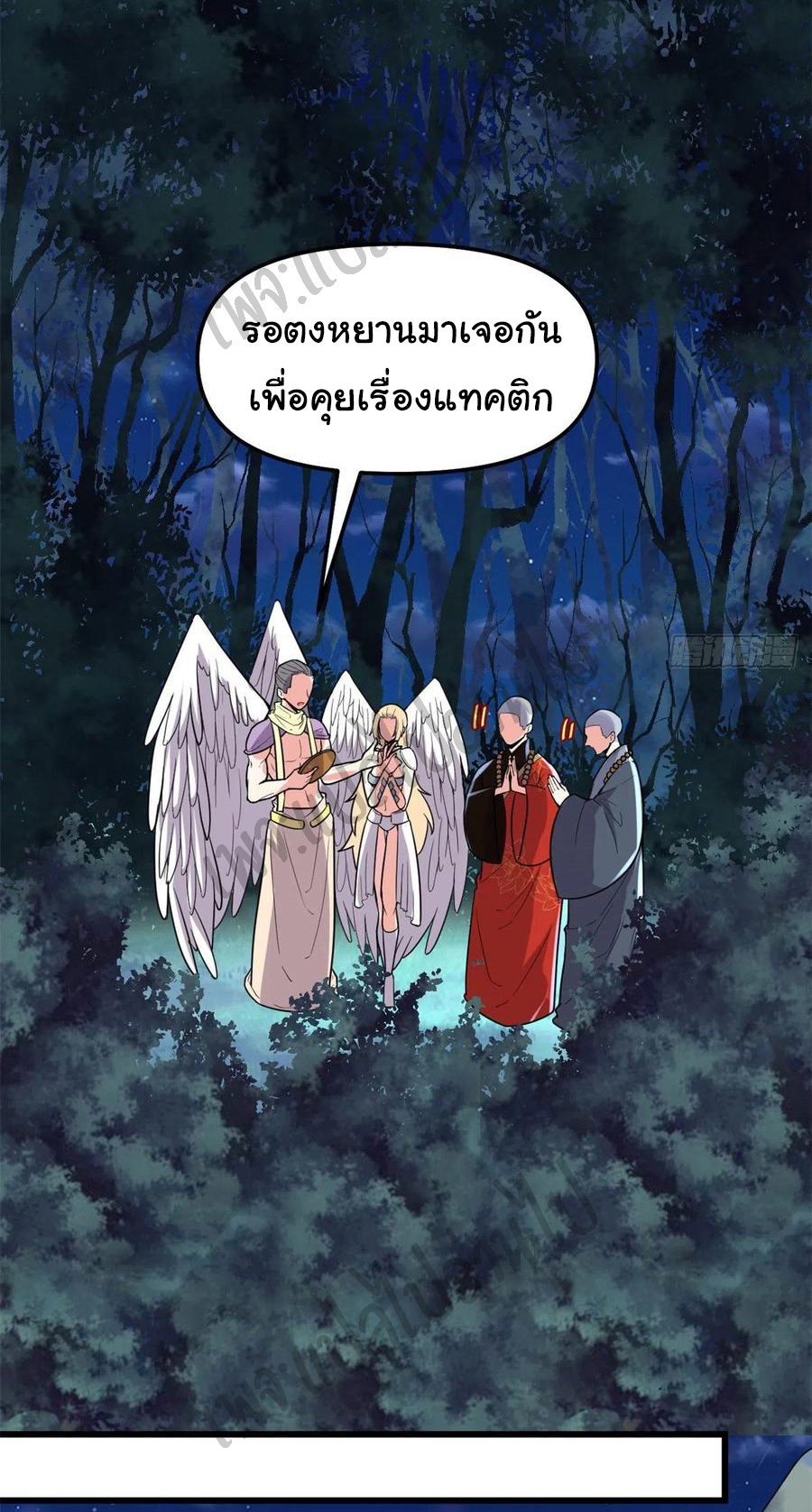 I might be a fake fairy ตอนที่ 139 หน้า 18