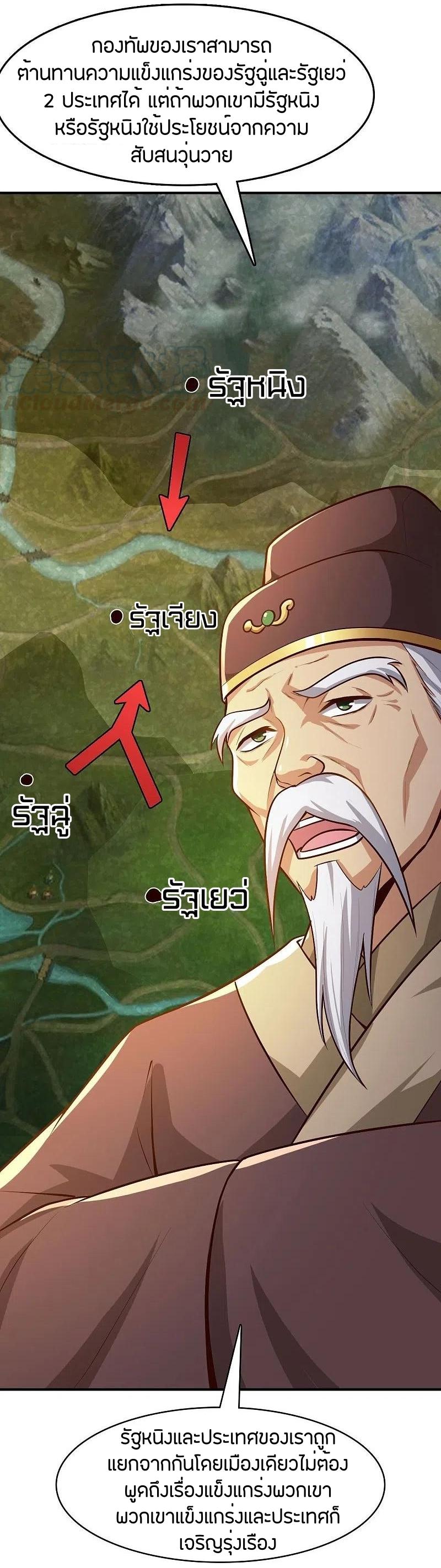 One Sword Reigns Supreme ตอนที่ 158 หน้า 8