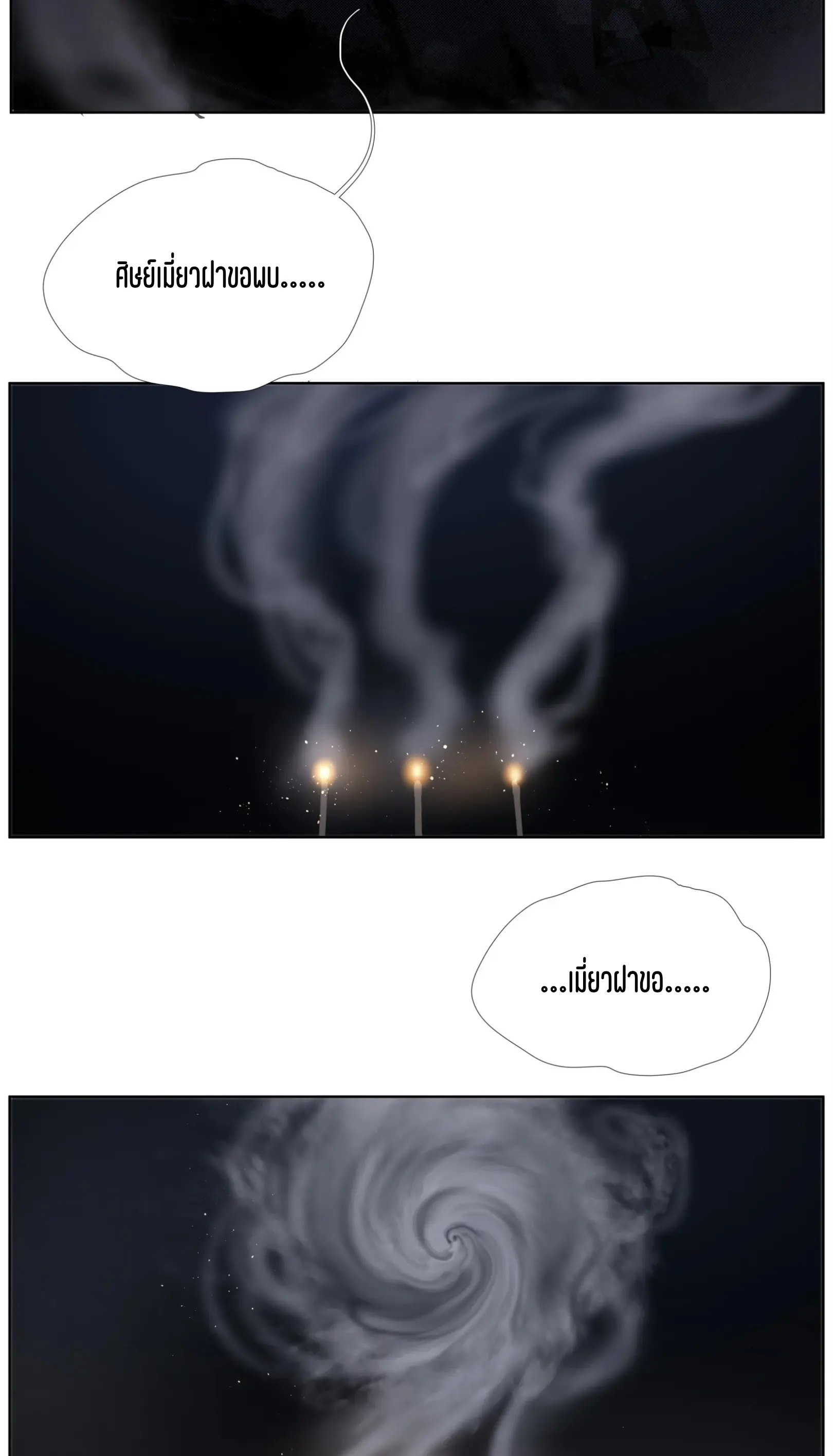 เซียนบุกเบิก ตอนที่ 17 หน้า 11