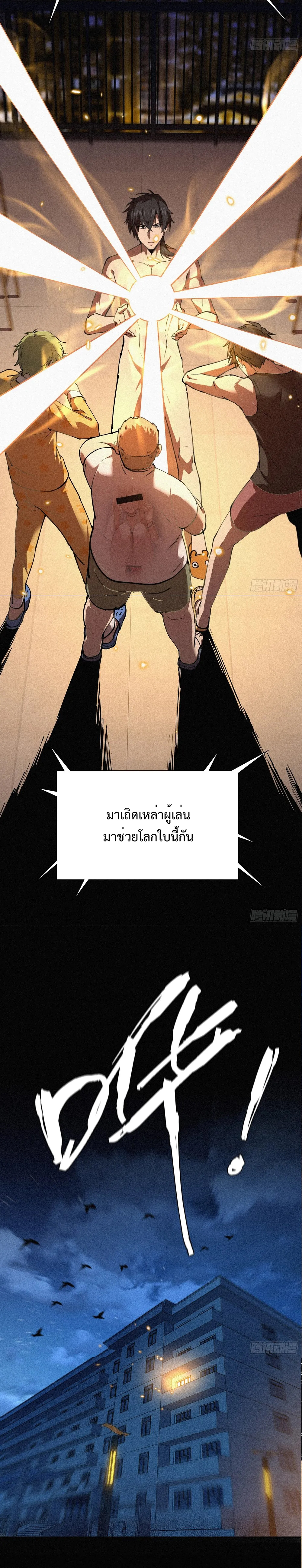 ผู้เล่นที่แข็งแกร่งที่สุดได้กลับมาอีกครั้งในรอบ 1000 ปี ตอนที่ 3 หน้า 2