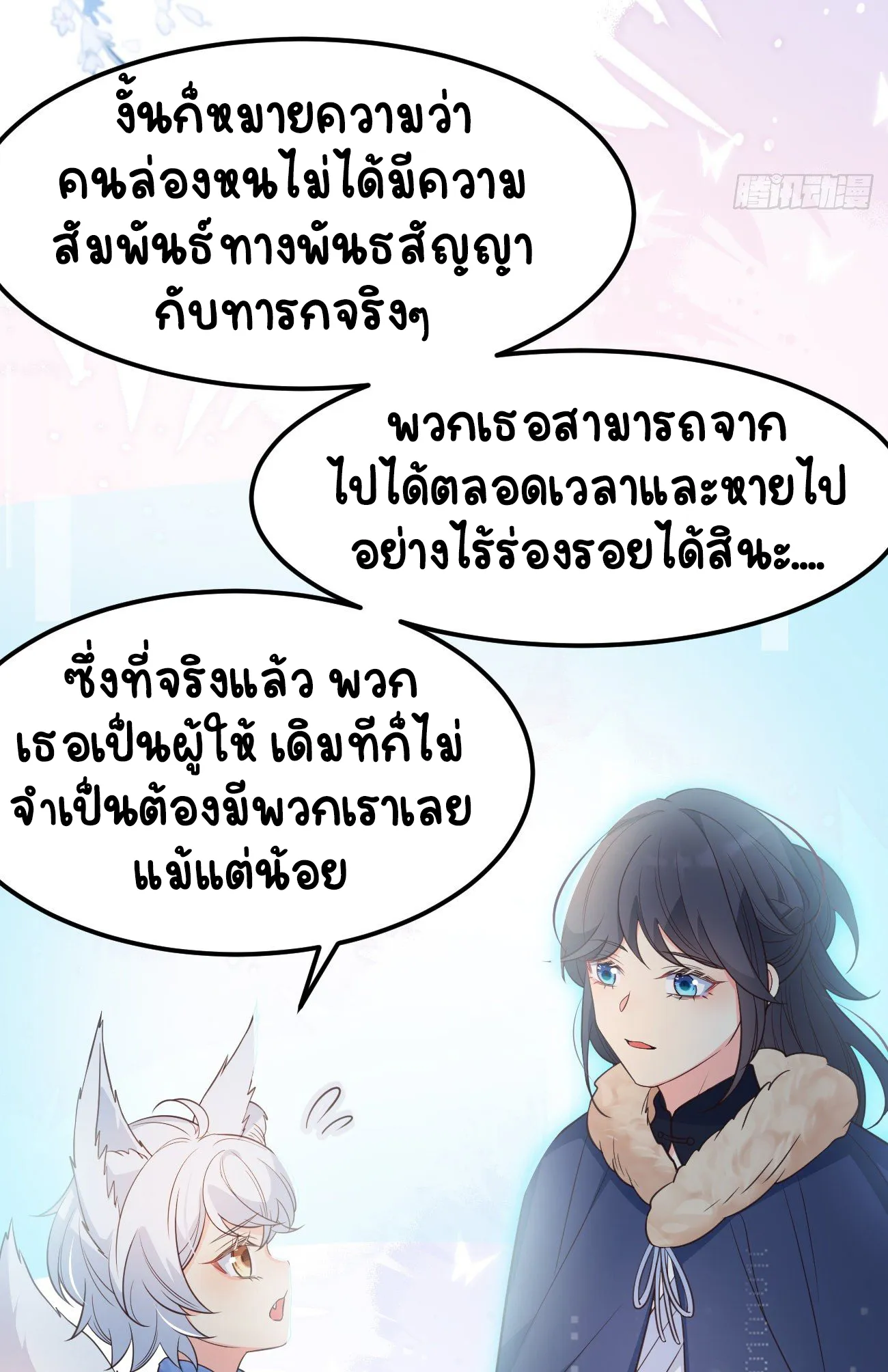 ปีศาจจิ้งจอกของฉันวันนี้ก็ยังเป็นเด็กดี? ตอนที่ 21 หน้า 32