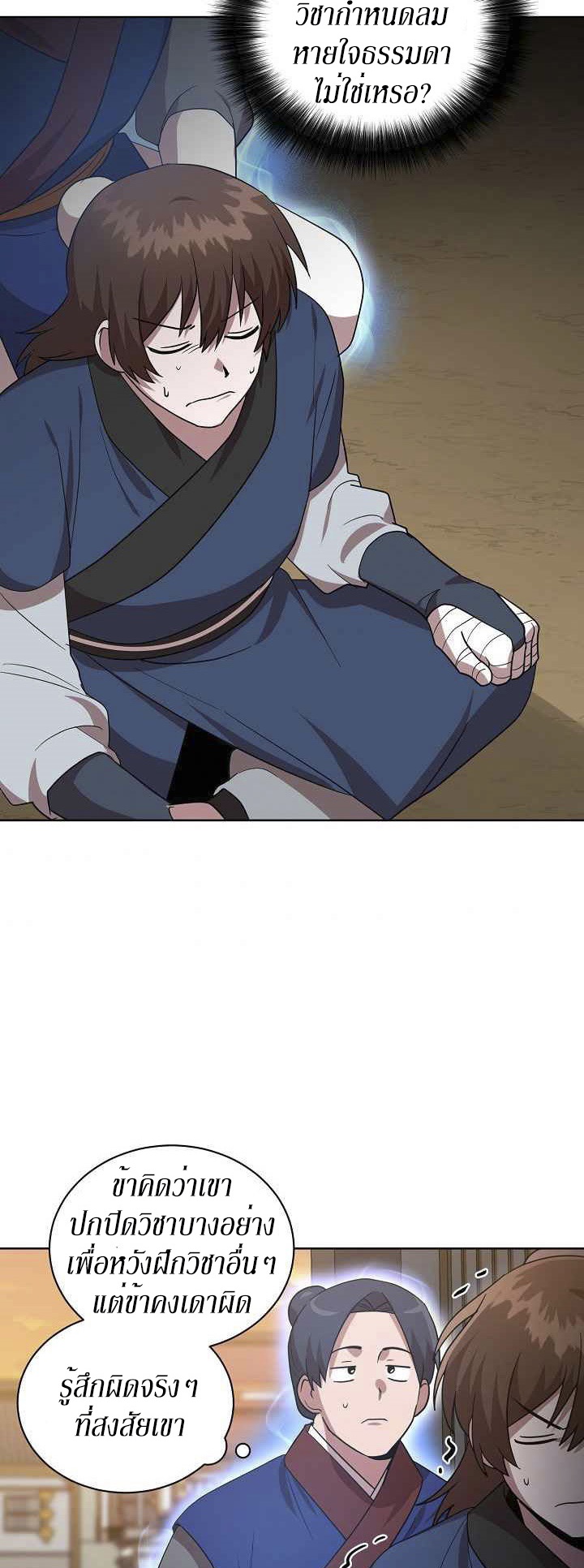 0.3 ราชามังกรเพลิง (จบซีซัน 1) ตอนที่ 27 หน้า 19