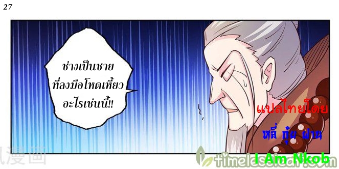 Above All Gods เทพยุทธเหนือเทวะ ตอนที่ 36 หน้า 28