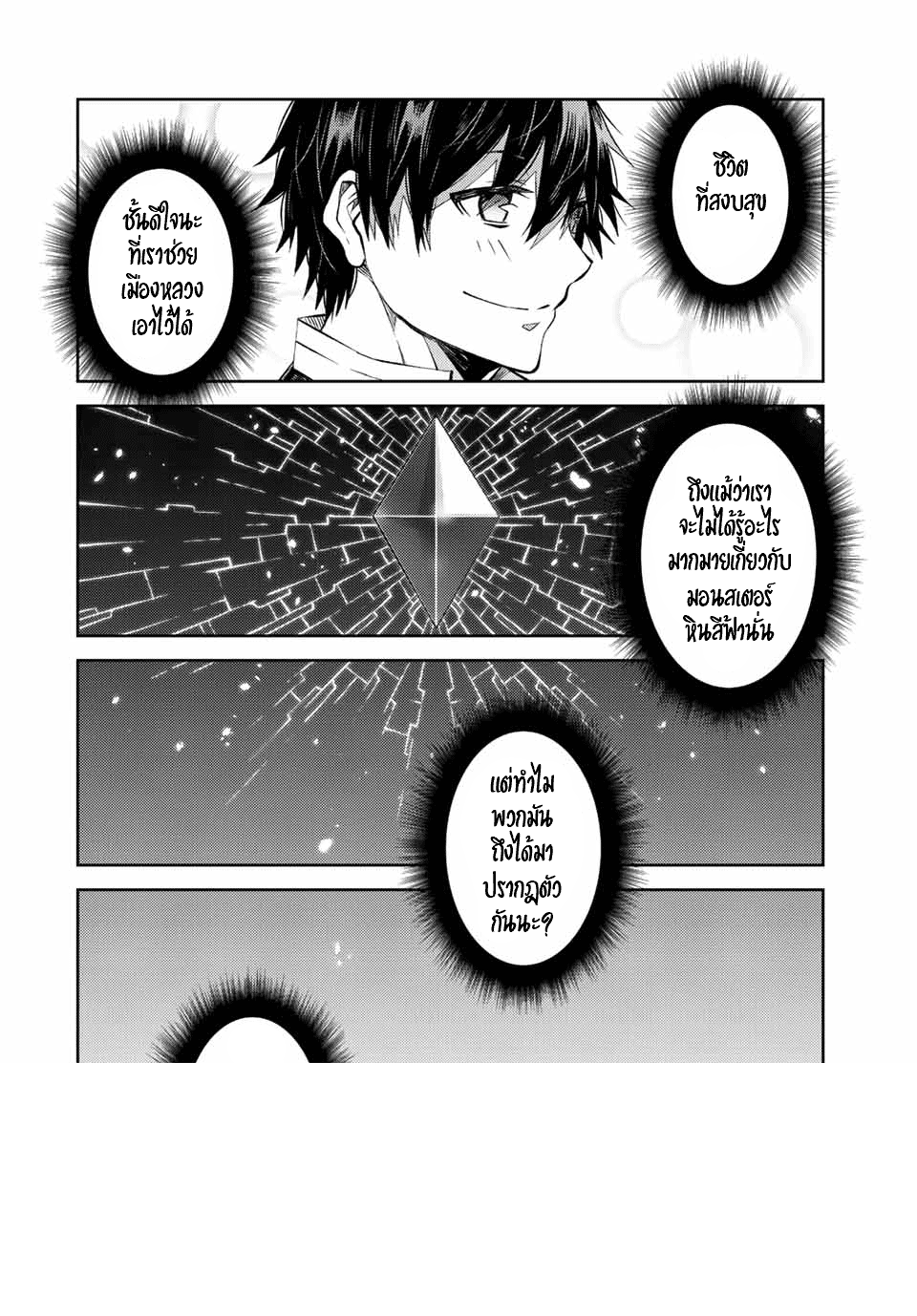 FUGUUSHOKU “KAJISHI” DAKEDO SAIKYOU DESU อาชีพสุดอ่อน(ช่างตีเหล็ก)แต่โคตรโกง ตอนที่ 120 หน้า 7