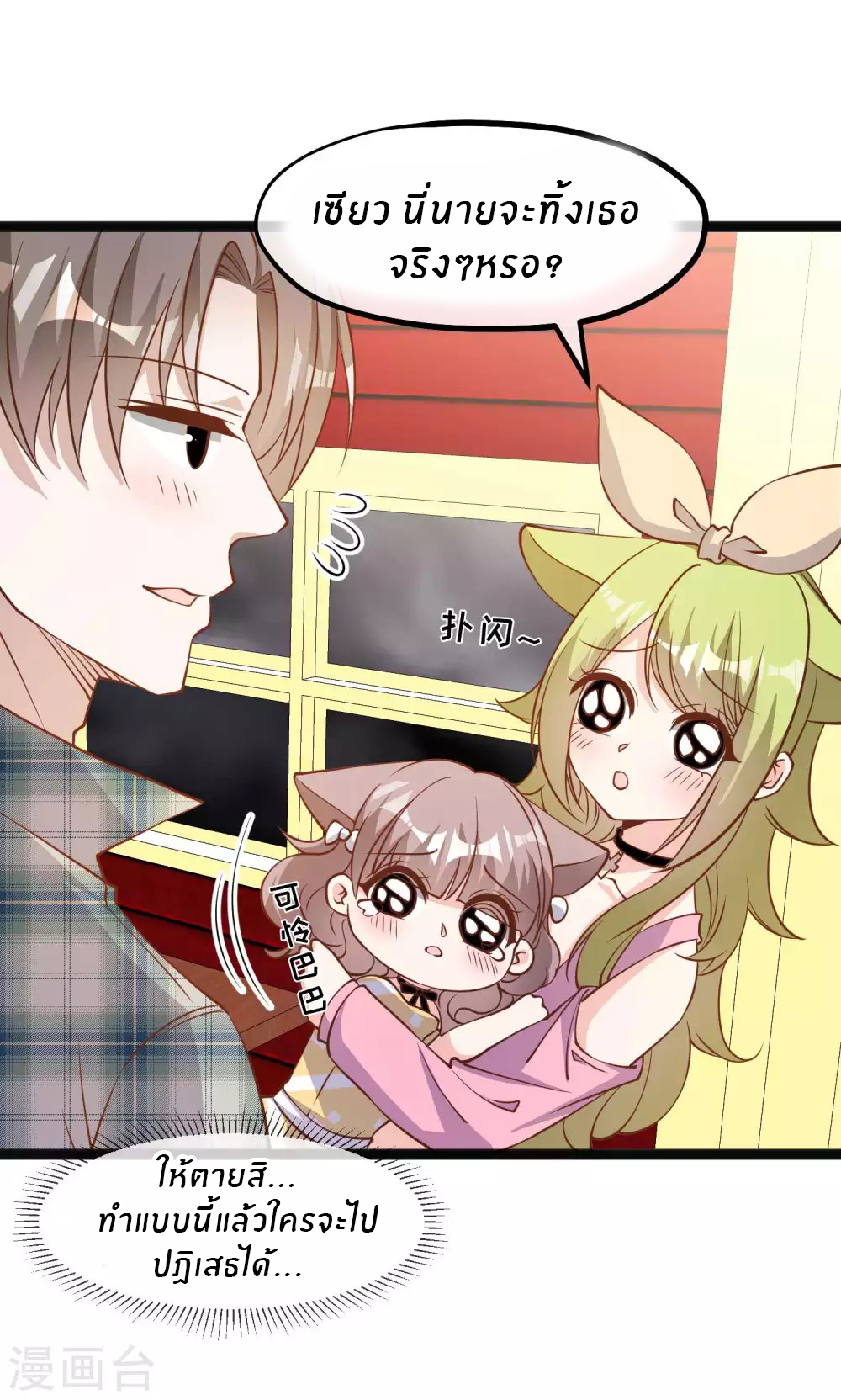 God Fisherman ตอนที่ 155 หน้า 9