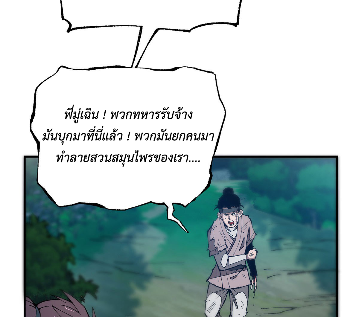 (ทันจีน) Mechanical Master (โคตรปรมาจารย์เทพจักรกล) ตอนที่ 4 หน้า 45