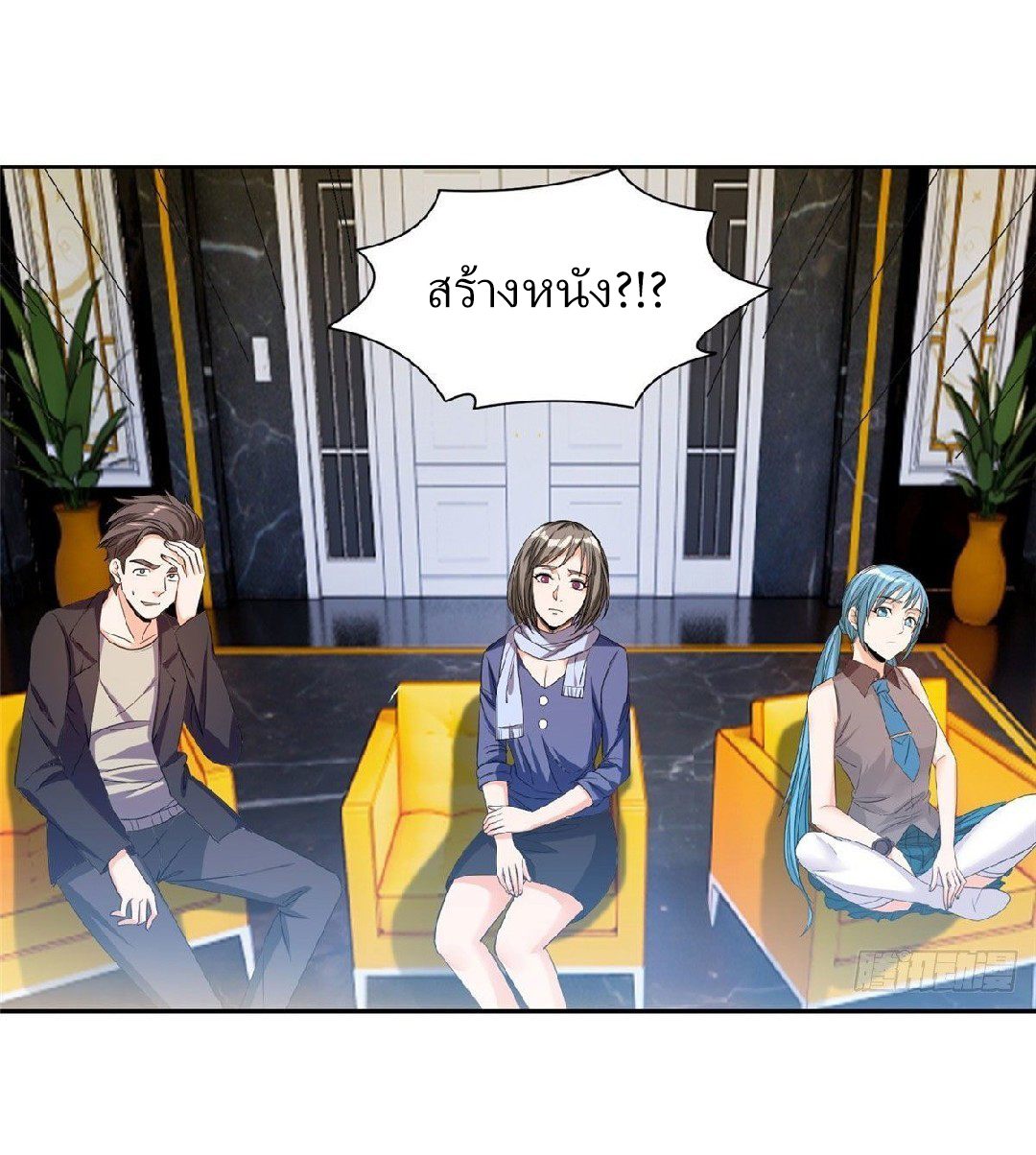 การเกิดใหม่ของพระเจ้ากับระบบผลาญเงินสุดกาว ตอนที่ 16 หน้า 9