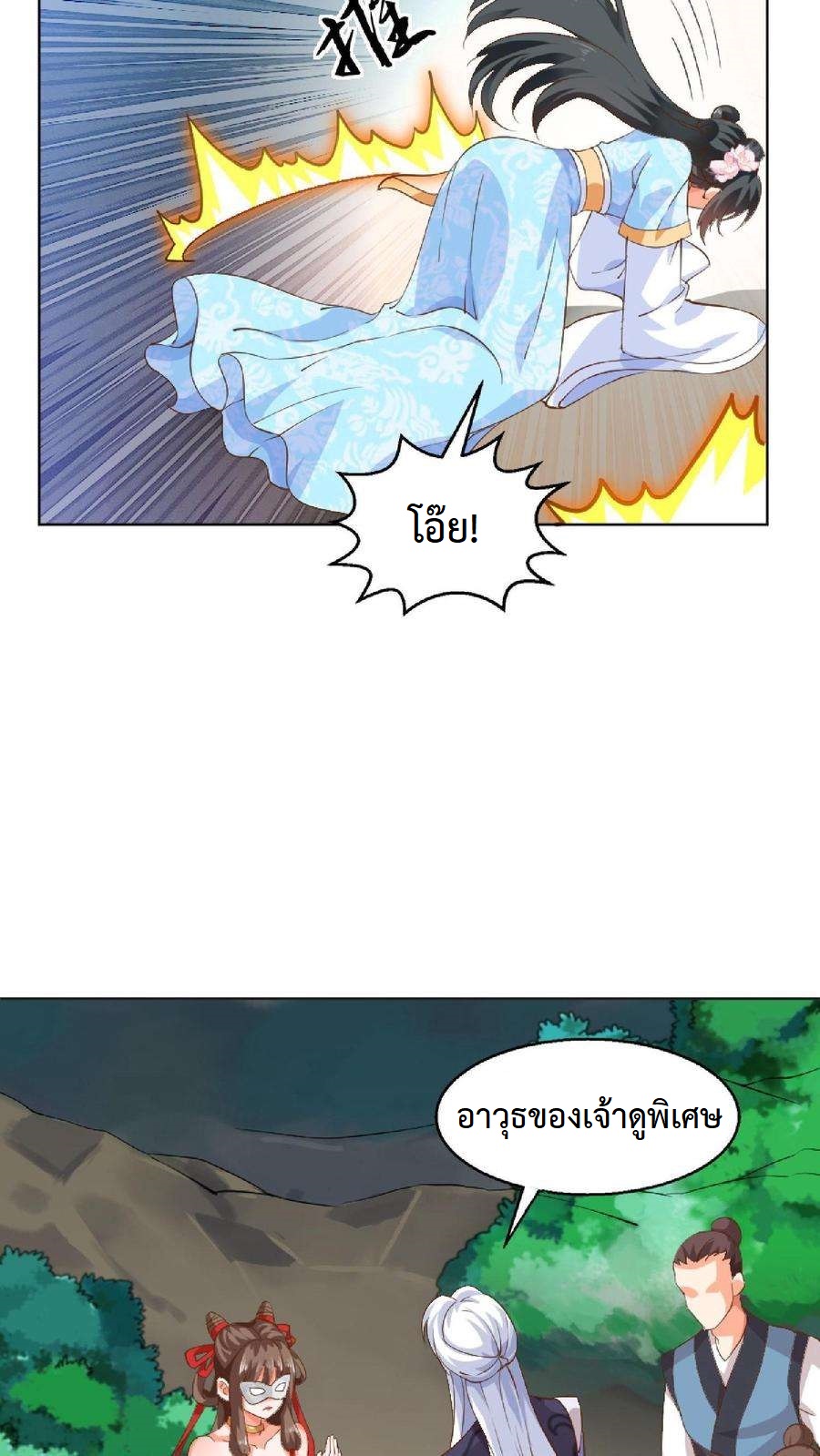 ปีศาจที่ไร้เทียมทานในโลก ตอนที่ 4 หน้า 10