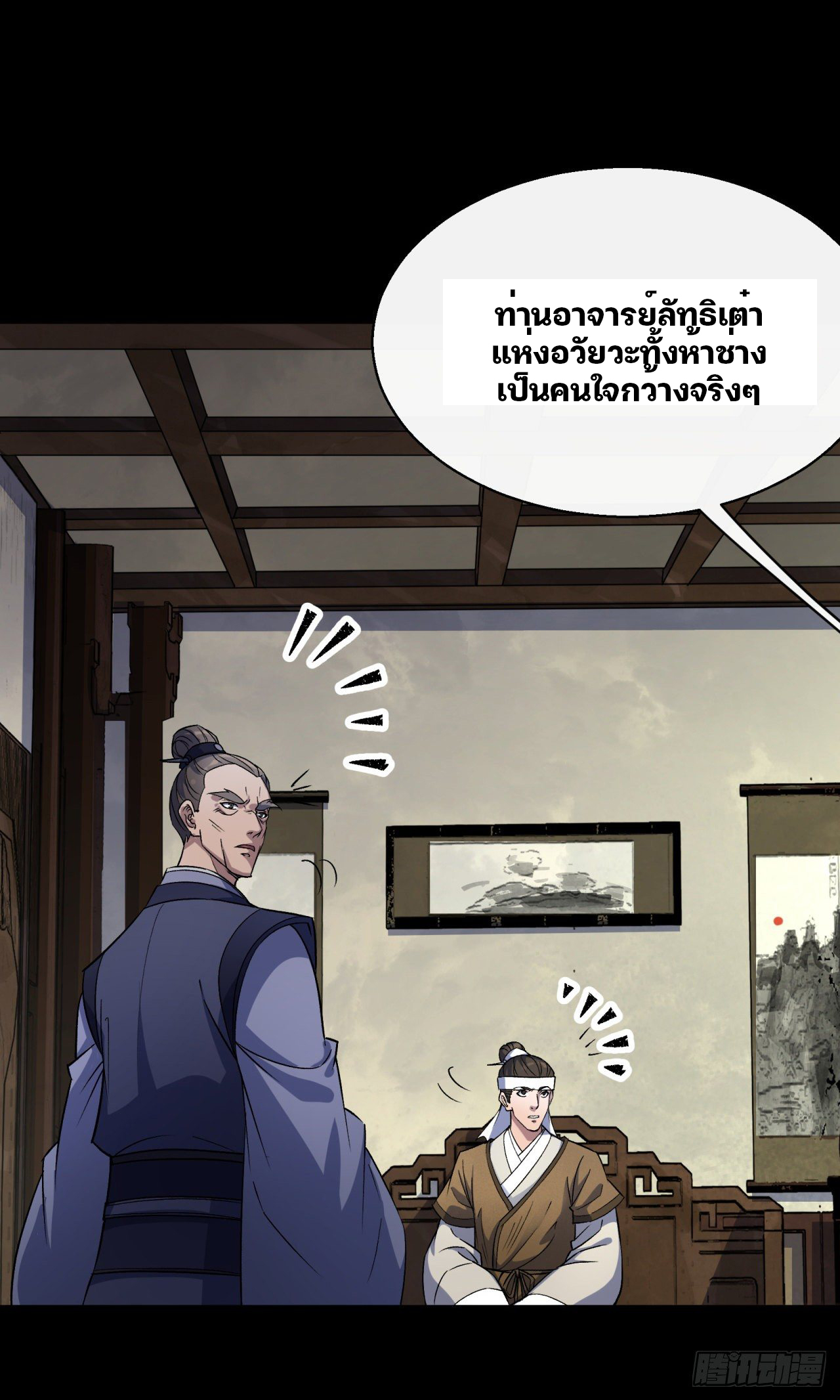 มหาปราชญ์ผู้ยิ่งใหญ่ ตอนที่ 39 หน้า 40