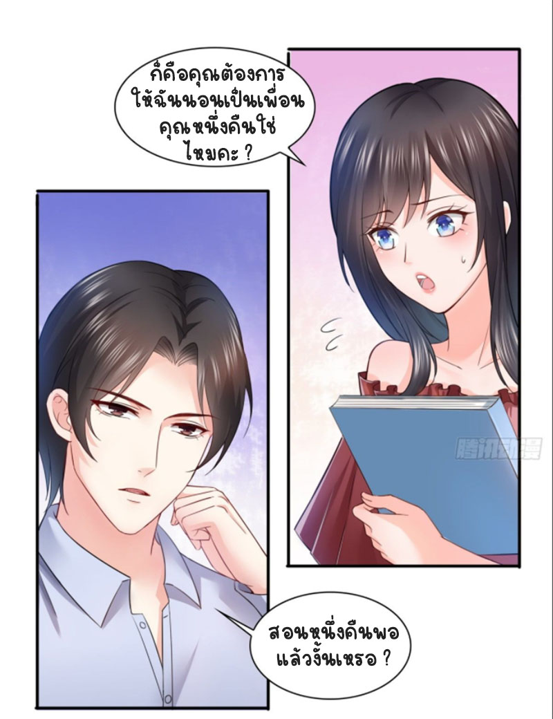 (ชนจีน)Perfect Secret Love The Bad New Wife Is a Little Sweet ตอนที่ 66 หน้า 4