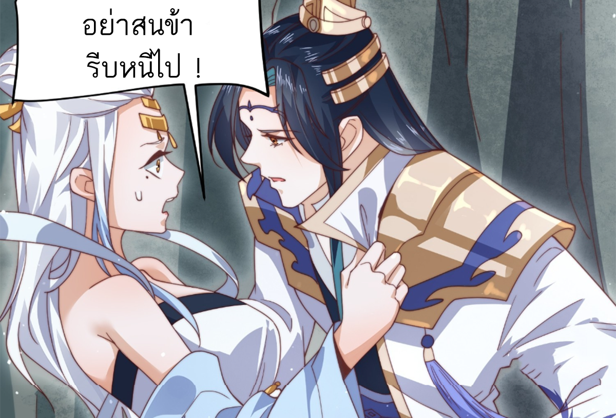 ซวยแล้วข้าโดนตามล่าจากศิษย์ในสำนัก ตอนที่ 29 หน้า 33