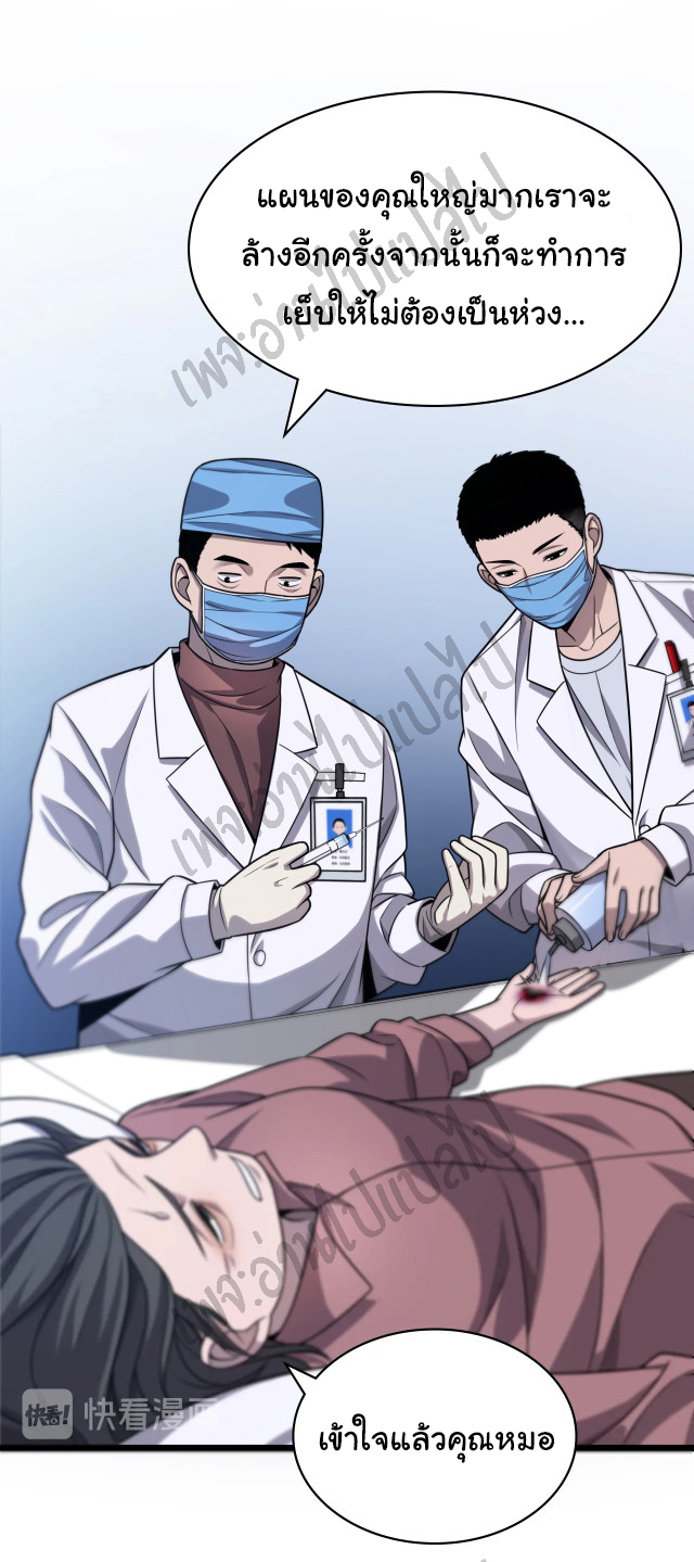 สุดยอดระบบของหมอหลิงหรัน ตอนที่ 4 หน้า 15