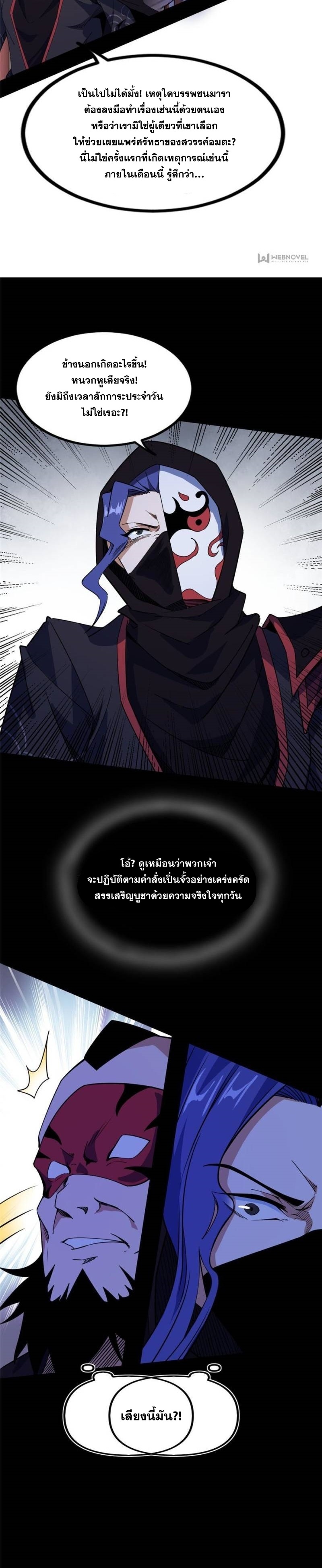 I'm an Evil God ข้าคือจักรพรรดิปีศาจ ตอนที่ 320 หน้า 26