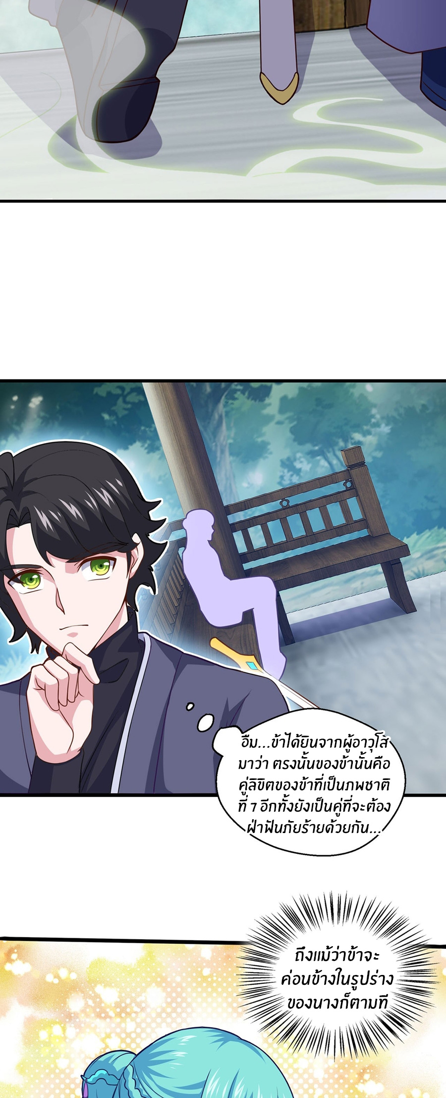 ก้าวผ่านเส้นสายเลือด ตอนที่ 91 หน้า 20