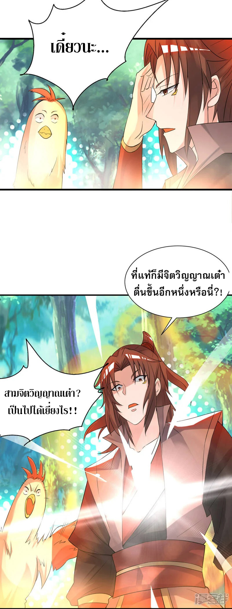 Reversal of god king จอมราชันย์ผงาดโลกันต์ ตอนที่ 16 หน้า 15