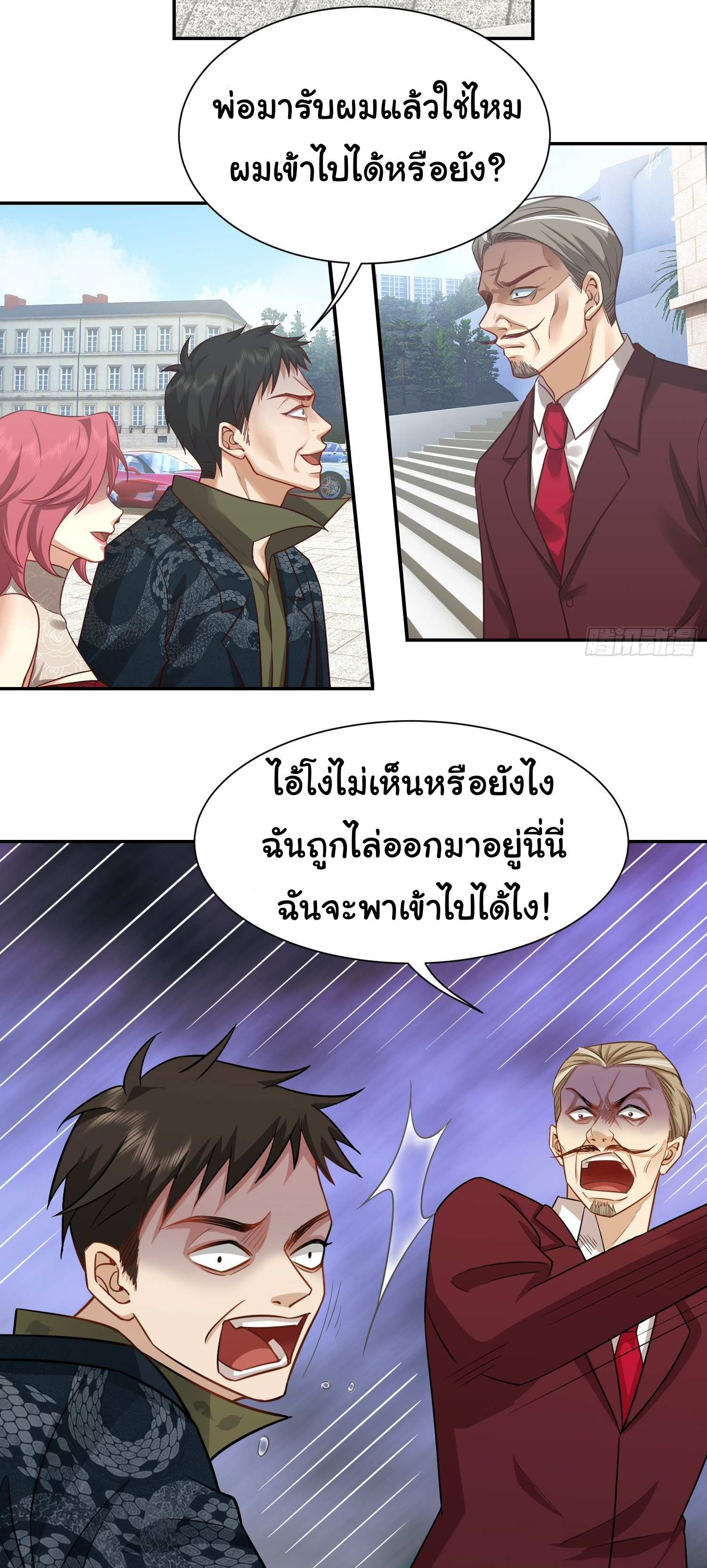 คำสั่งราชามังกร! ตอนที่ 18 หน้า 14