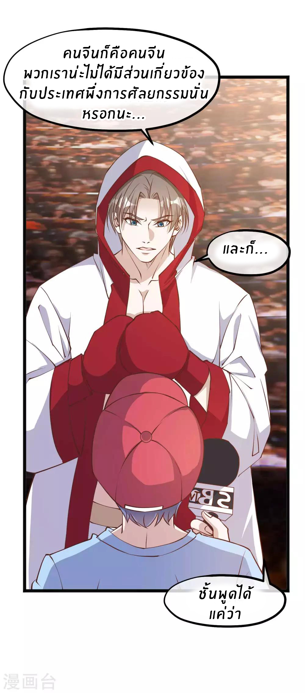 God Fisherman ตอนที่ 104 หน้า 6